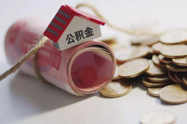 章丘为啥公积金黄牛可以取出来呢（章丘急需用钱提取公积金的方法）
